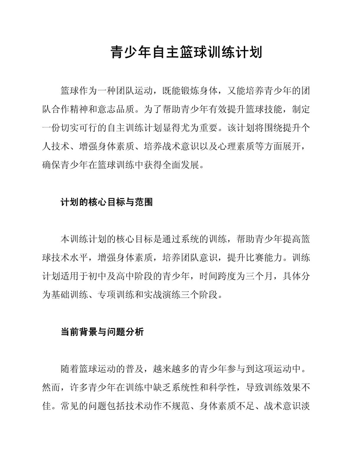 刻苦训练篮球时如何避免受伤的建议_2